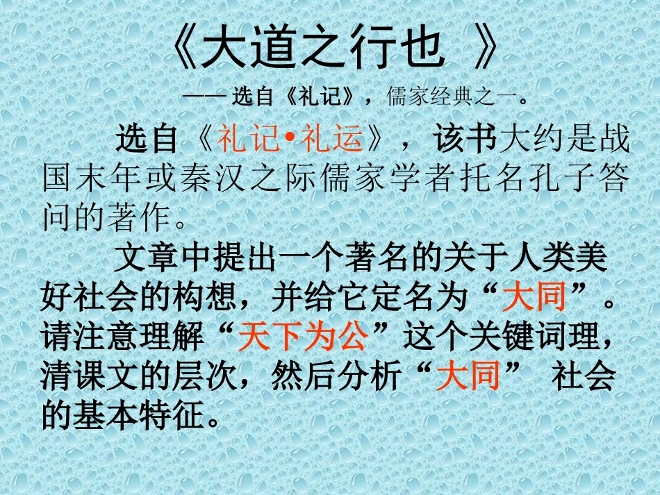 《大道之行也》课件9_第3页