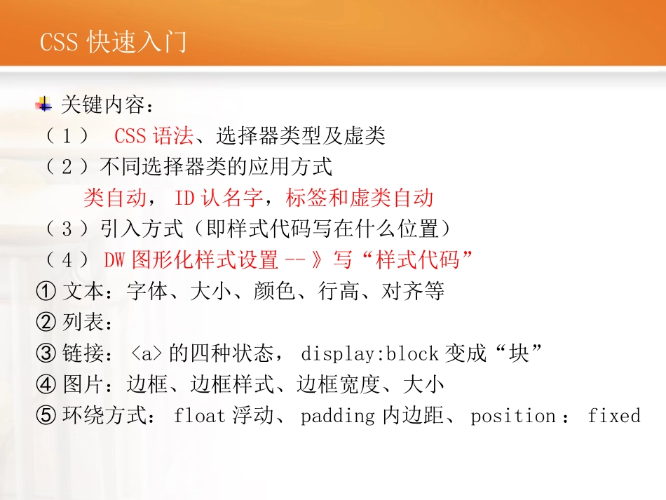 PPT02-2CSS基本语法入门(快速)_第2页