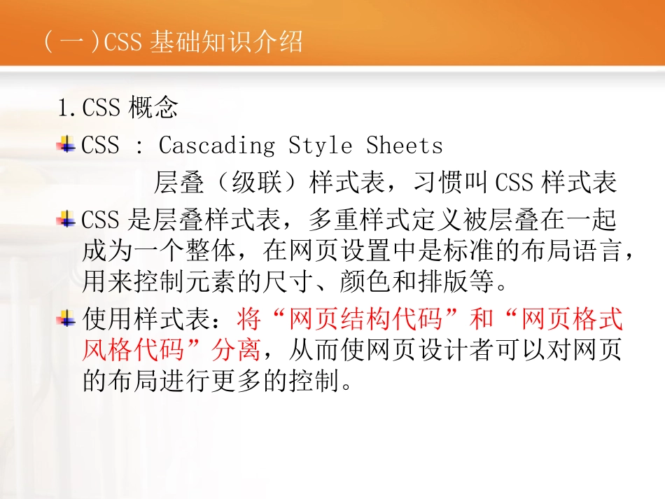 PPT02-2CSS基本语法入门(快速)_第3页