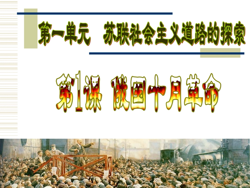 俄国十月革命 (4)_第1页