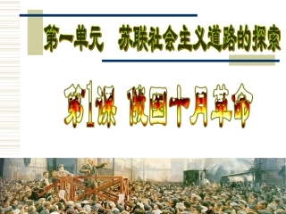 俄国十月革命 (4)