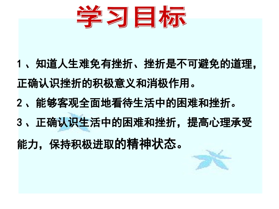 七年级思品上册第四单元第九课《生活中的风风雨雨》_第3页