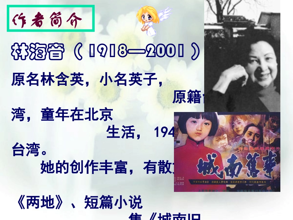 初一语文《爸爸的花儿落了》PPT课件_第3页