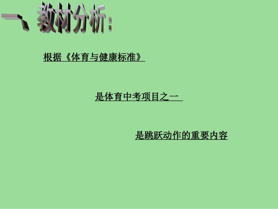 《立定跳远》PPT课件_第3页