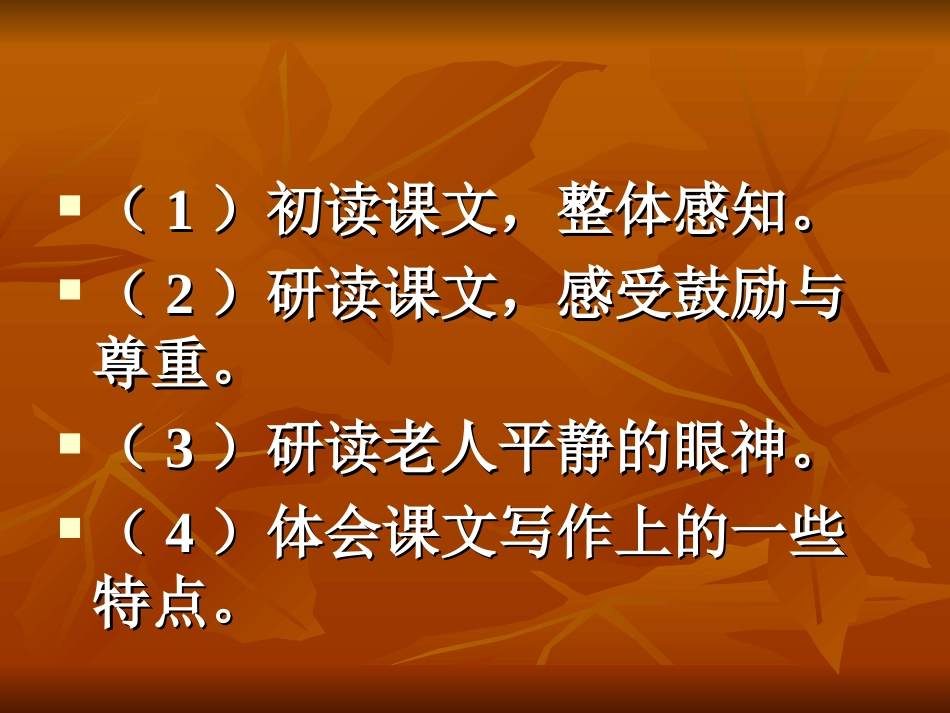 《唯一的听众》课件 (2)_第3页