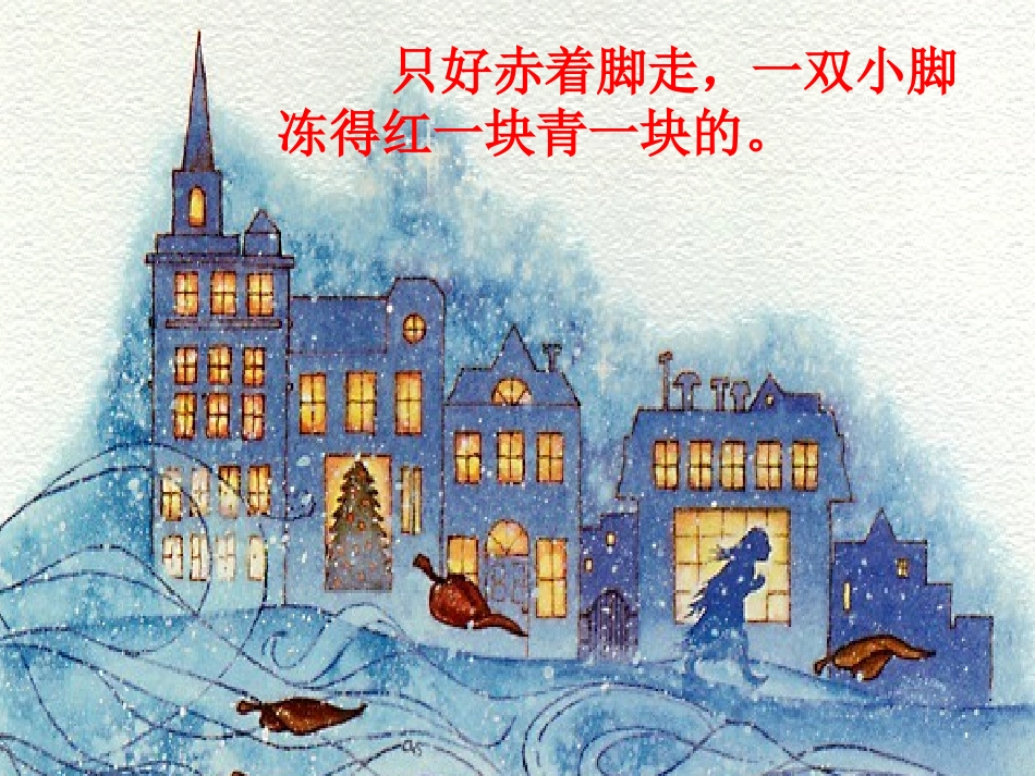 《卖火柴的小女孩》第二课时PPT_第3页