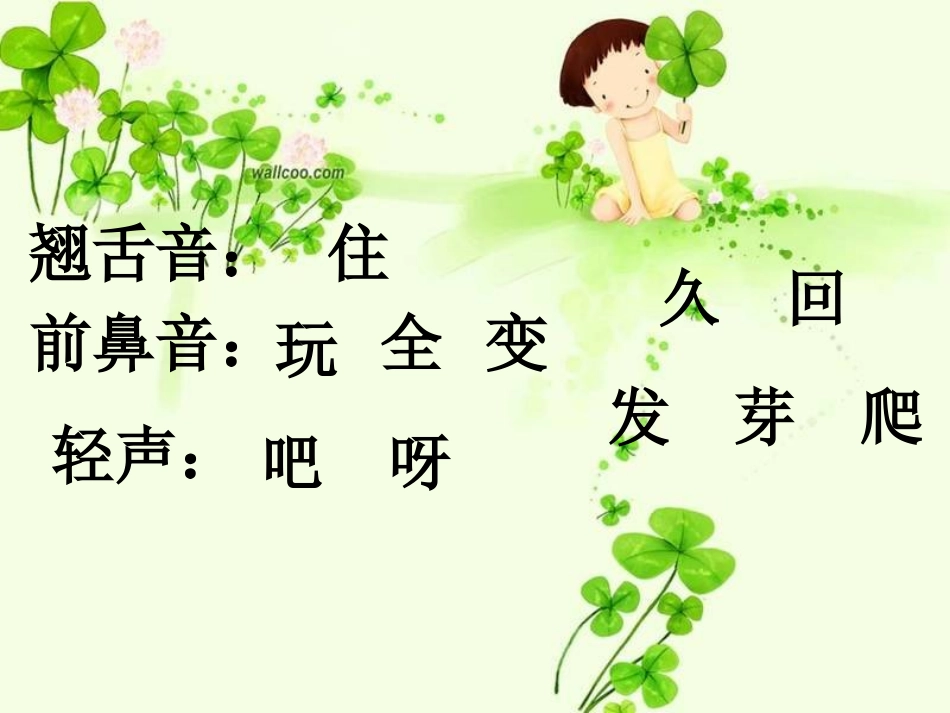 《小蜗牛》课件完整版_第2页