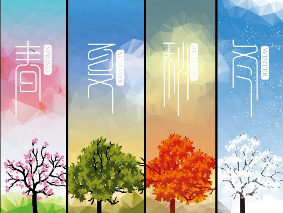 2017年人教版小学语文一年级下册识字1《1、春夏秋冬》_第2页