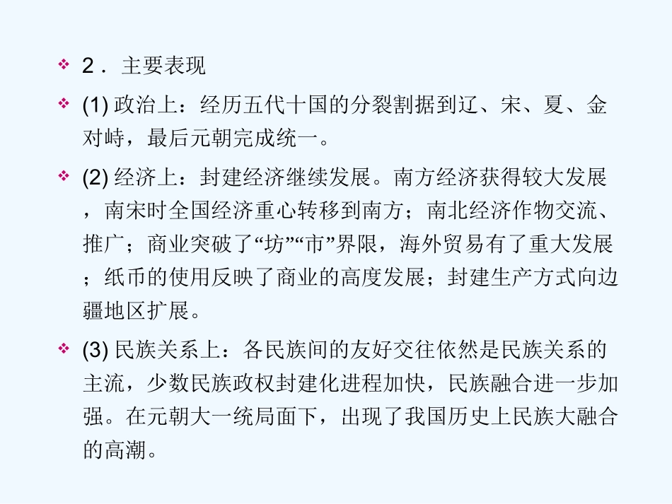 《金版新学案》2011高三历史一轮 第4单元 民族融合的进一步加强和封建经济的继续发展——五代、辽、宋、夏、金、元 单元整合课件_第3页