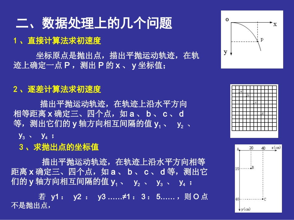 研究平抛运动_第3页