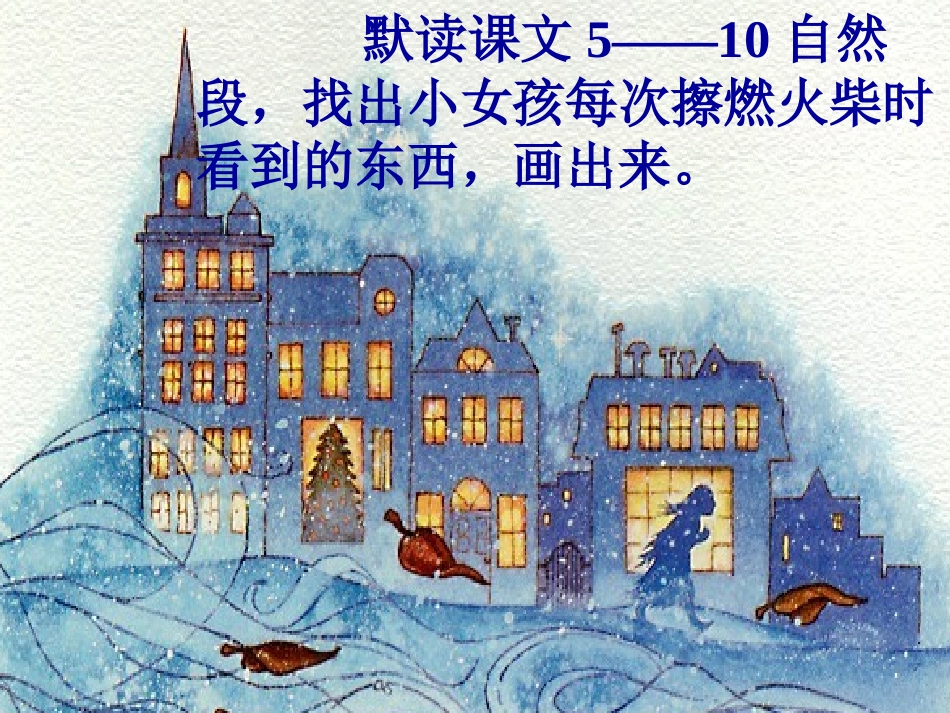 《卖火柴的小女孩》_第2页