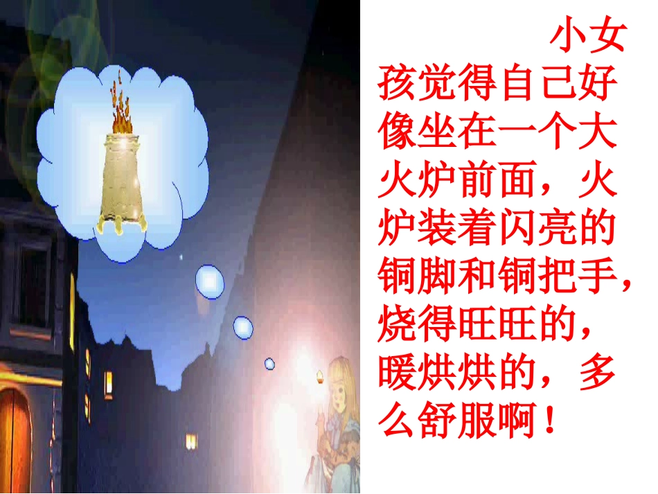 《卖火柴的小女孩》_第3页