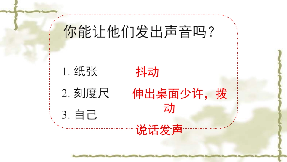 《声音的产生与传播》_第3页