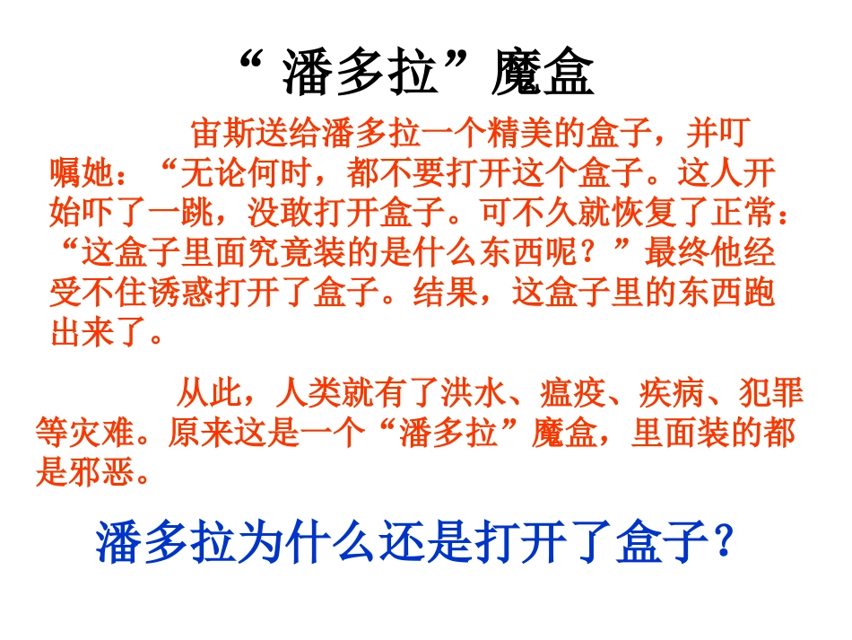 《身边的诱惑》参考课件1 (2)_第3页