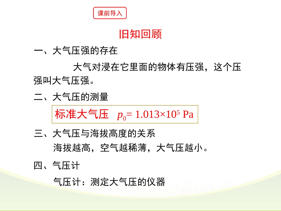 《流体压强与流速的关系》优教课件_第2页
