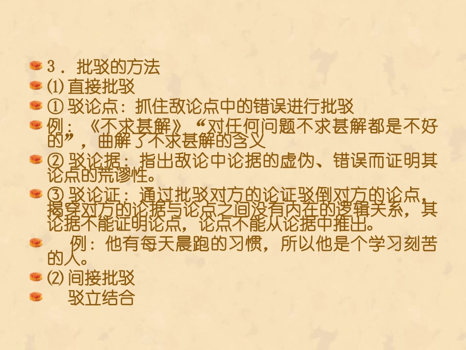 《不求甚解》课件（16页）_第2页