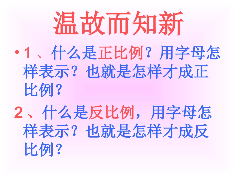 正比例和反比例的比较_第2页