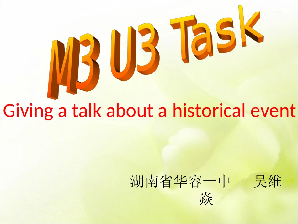 m3u3TASK公开课_第1页