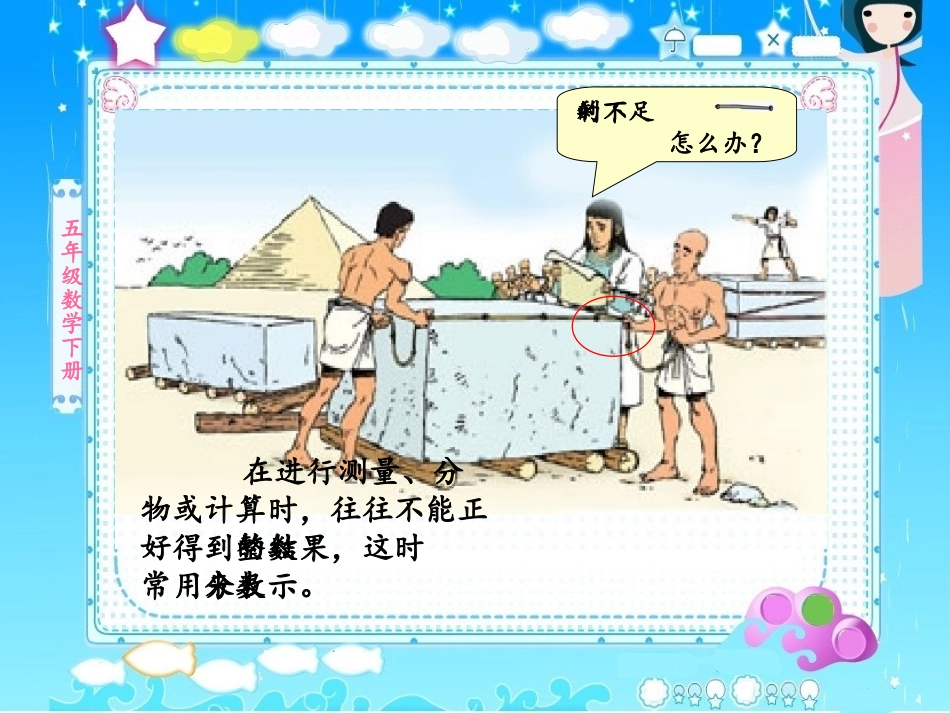 《分数的意义》竞教版--T_第2页