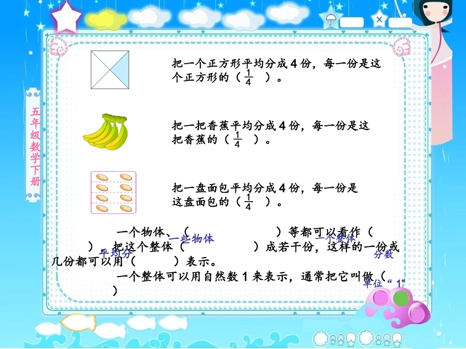 《分数的意义》竞教版--T_第3页