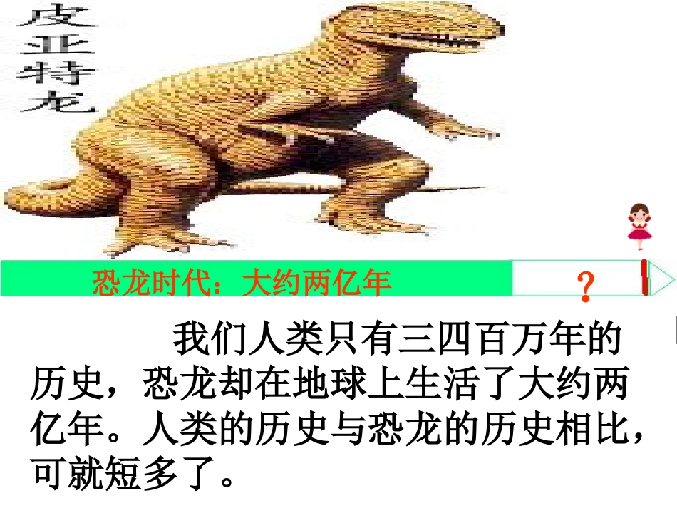 《恐龙的灭绝》课件8_第3页