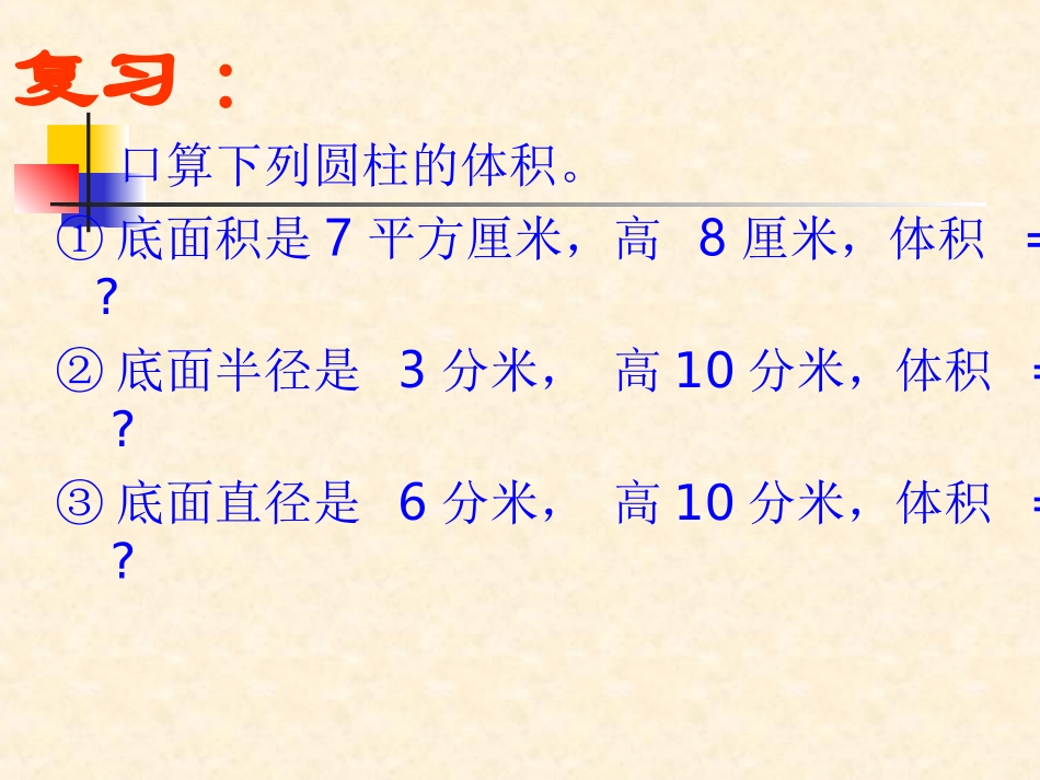 《圆锥的体积》PPT_第3页