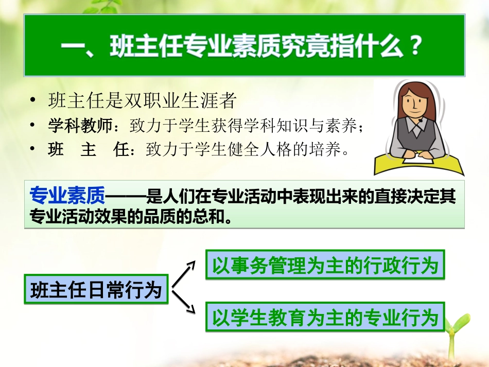 D德育微讲座—班主任的专业素养与五重境界（陈卫）20170418_第3页
