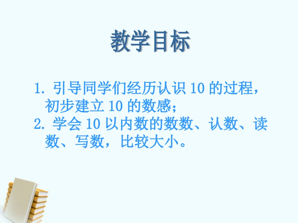 《10的认识》课件_第2页