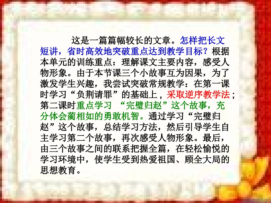 《将相和》PPT (2)_第2页