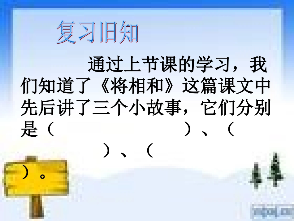 《将相和》PPT (2)_第3页