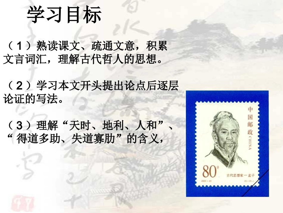 《得道多助-失道寡助》_第2页