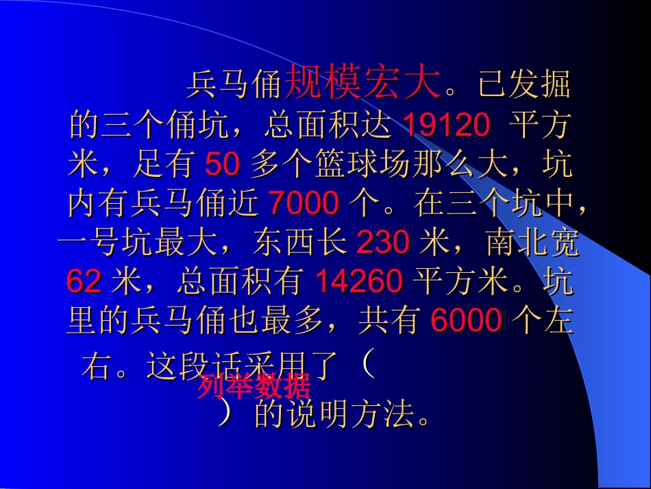 《秦兵马俑》教学课件1_第2页