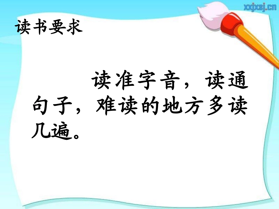 《窗前的气球》课件2_第2页