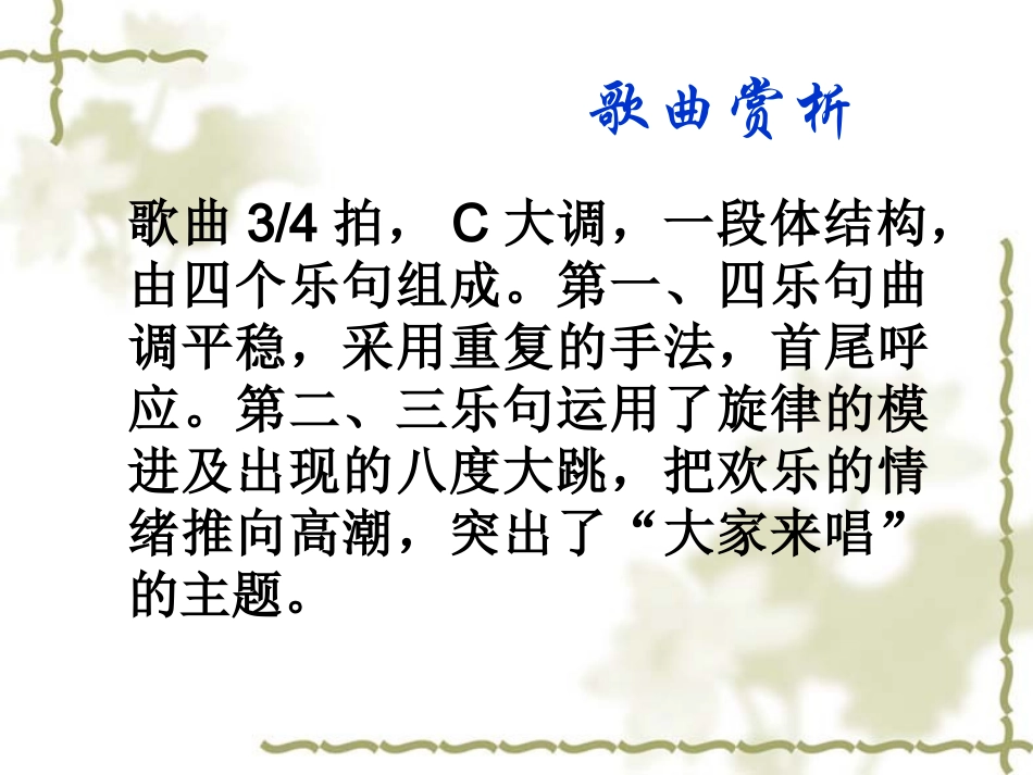 《大家来唱》课件_第3页