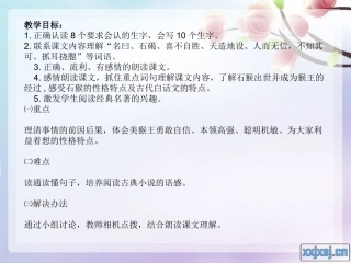 猴王出世MicrosoftPowerPoint演示文稿