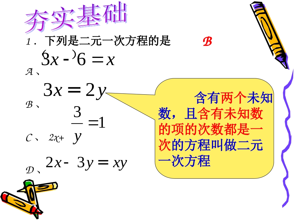 《二元一次方程组》复习课件_第2页