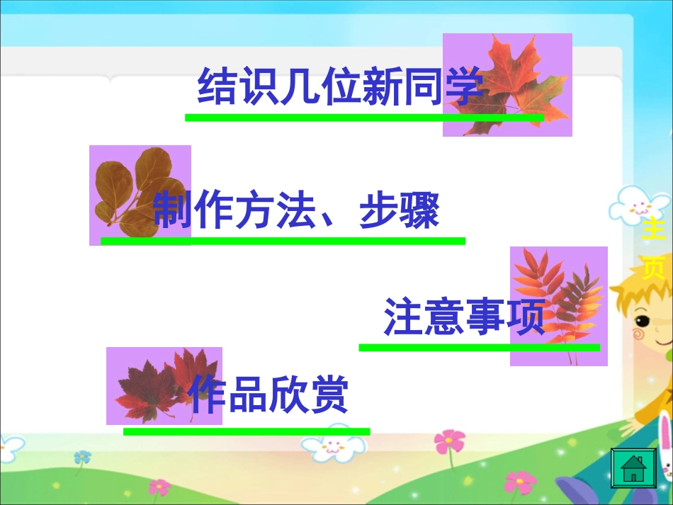 让大家认识我(人美版)一年级美术上册PPT课件_第2页