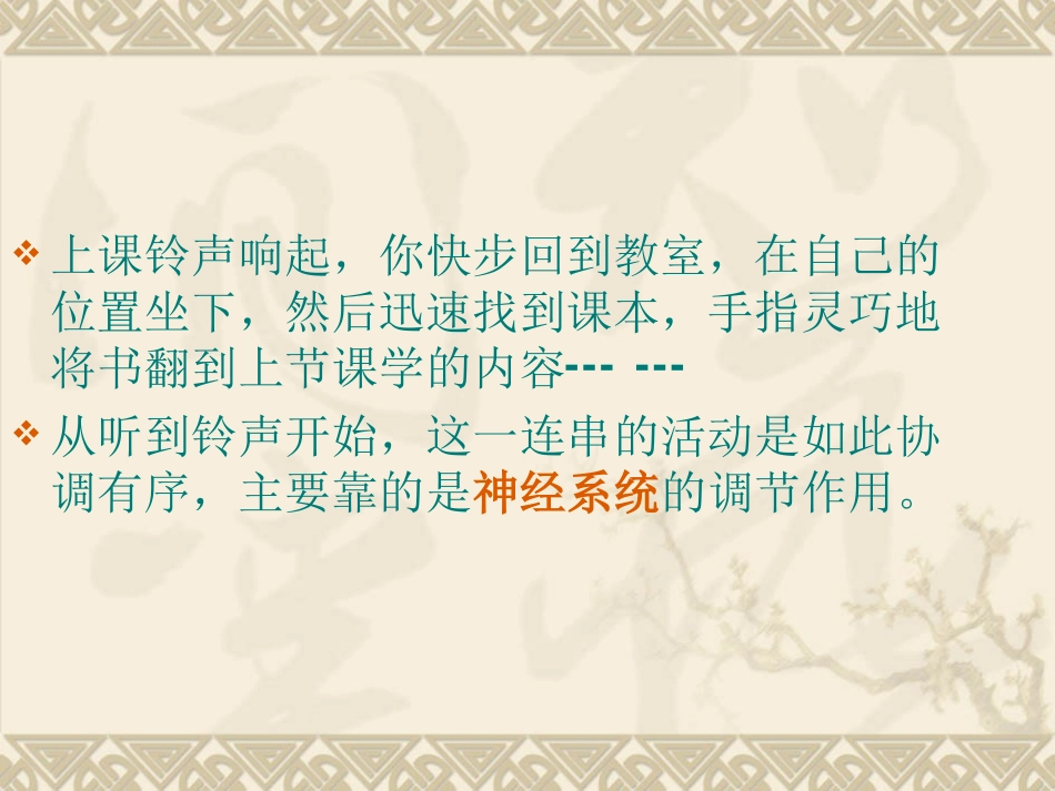 七年级生物下册神经系统的组成_第2页