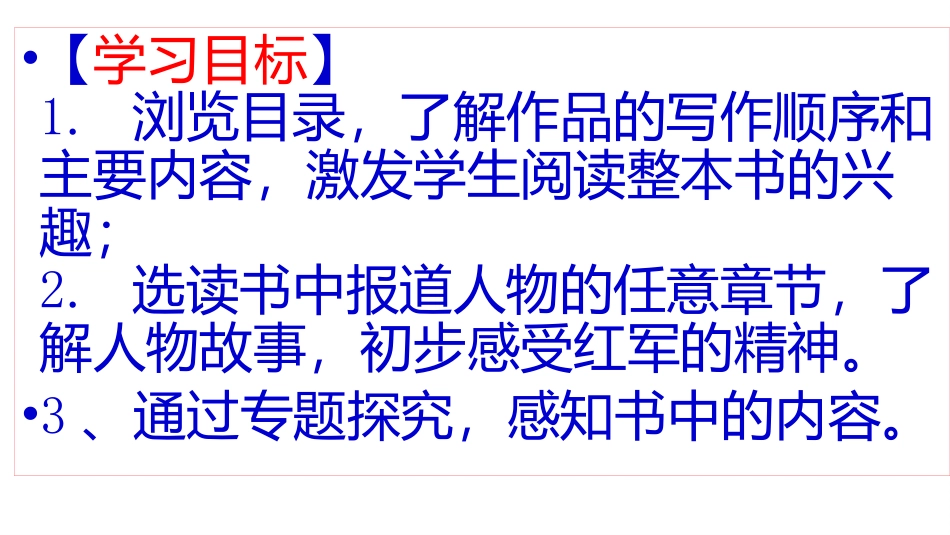 《红星照耀中国》精华导读PPT_第2页