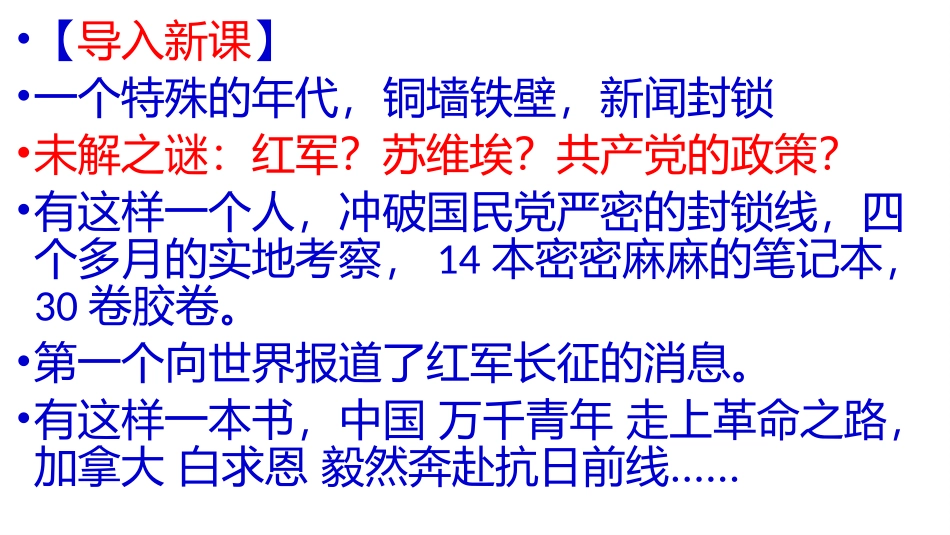 《红星照耀中国》精华导读PPT_第3页