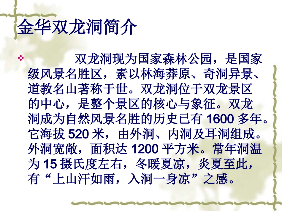 苏教版小学语文六年级下册《4、记金华的双龙洞》_第3页