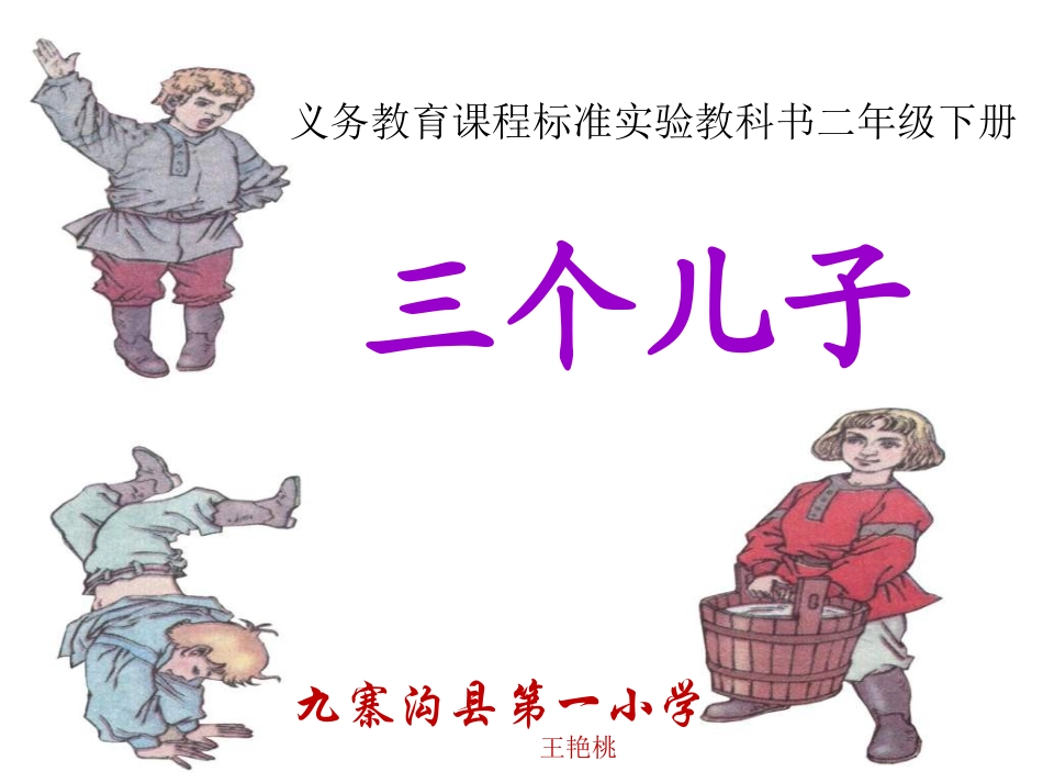 三个儿子课件 (4)_第1页