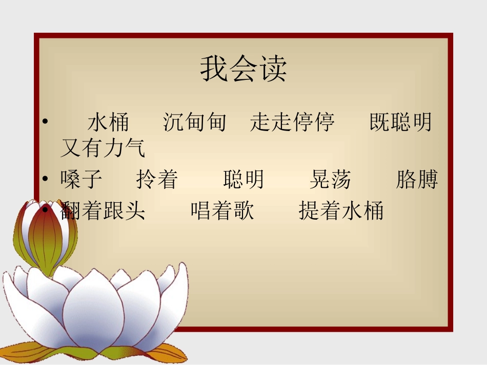 三个儿子课件 (4)_第2页