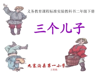 三个儿子课件 (4)