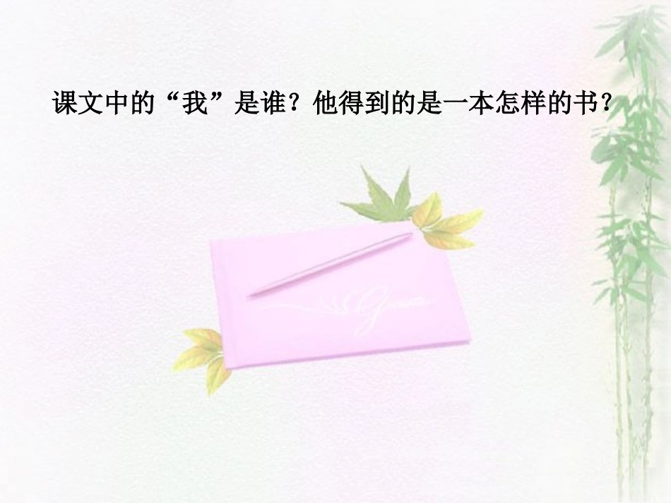 《一本男孩子必读的书》教学课件_第3页
