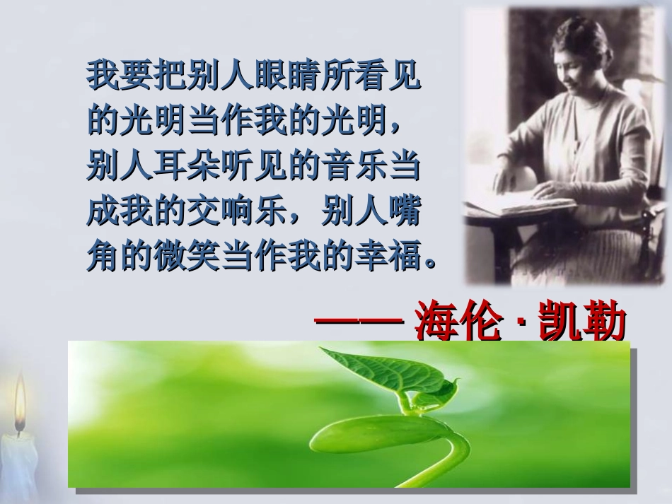 《再塑生命的人》课件_第2页