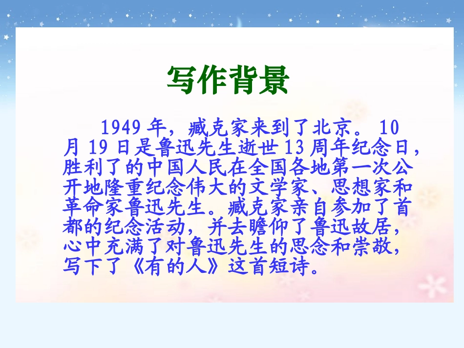 《有的人》教学课件 (2)_第3页