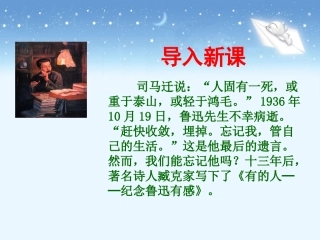 《有的人》教学课件 (2)