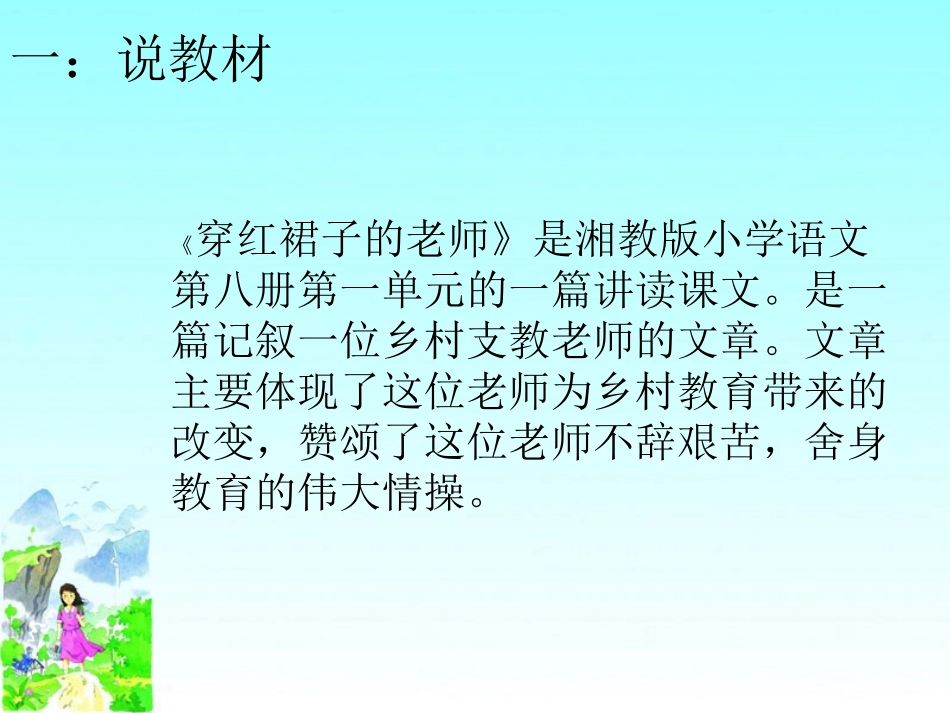 《穿红裙子的老师》说课_第2页