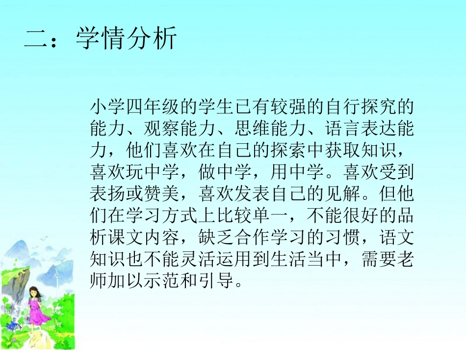 《穿红裙子的老师》说课_第3页